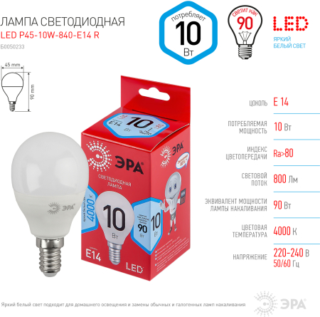 LED P45-10W-840-E14 R ЭРА (диод, шар, 10Вт, нейтр, E14)