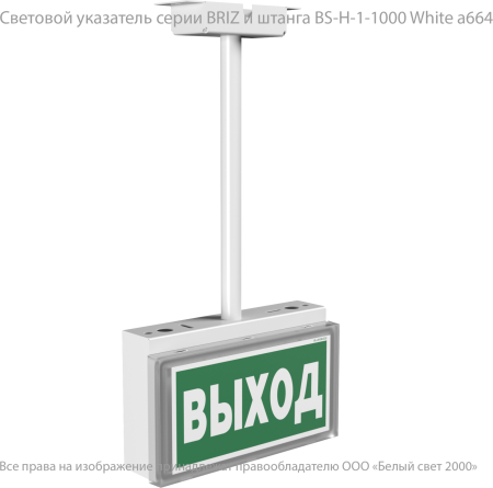 Световой указатель BS-BRIZ-10-S1-24
