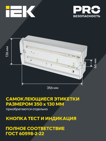 Светильник аварийный ДПА 5042-1, 1 ч, универ, IP65 IEK