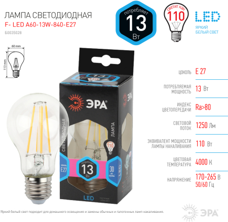 F-LED A60-13W-840-E27 ЭРА (филамент, груша, 13Вт, нейтр., Е27) (10/100/1500)
