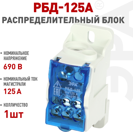 NO-122-40  Распределительный блок на DIN-рейку ЭРА  NO-122-40 РБД-125А
