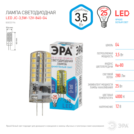 Лампы СВЕТОДИОДНЫЕ СТАНДАРТ LED JC-3,5W-12V-840-G4  ЭРА (диод, капсула, 3,5Вт, нейтр, G4)