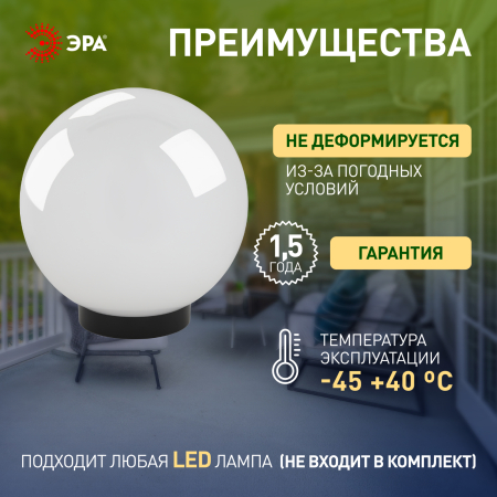 НТУ 02-60-251 ЭРА Светильник садово-парковый шар белый призма D250mm Е27 (6/48)