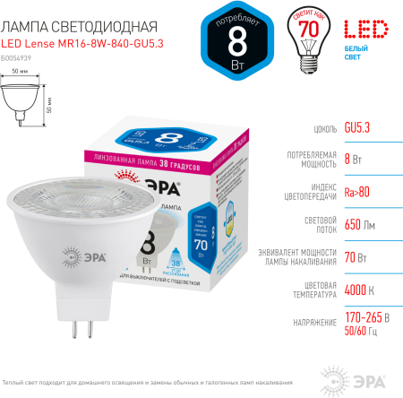 Лампочка светодиодная ЭРА STD LED Lense MR16-8W-840-GU5.3 GU5.3 8Вт линзованная софит нейтральный белый свет