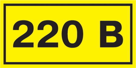 Самоклеящаяся этикетка: 40х20мм символ "220В" IEK