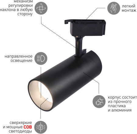 TR5-30 COB  BK   Трековый светильник однофазный ЭРА  TR5-30 COB BK 30 ватт 4000К 2100Лм черный