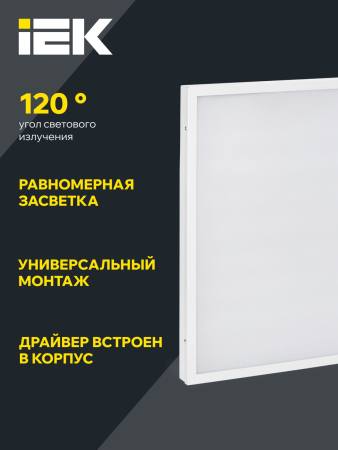 Панель LED ДВО 6575 595х595х25мм 40Вт 4000К опал IEK