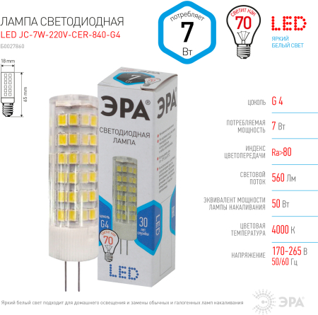 Лампы СВЕТОДИОДНЫЕ СТАНДАРТ LED JC-7W-220V-CER-840-G4  ЭРА (диод, капсула, 7Вт, нейтр, G4)