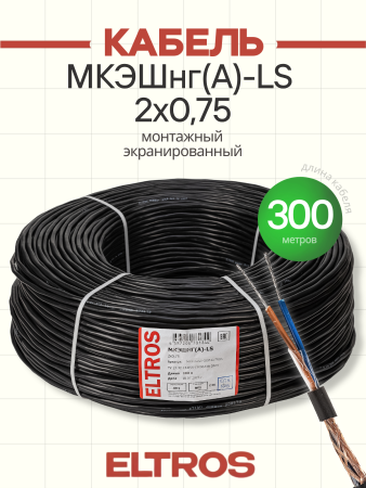 МКЭШнгLS-0207-ELTROS