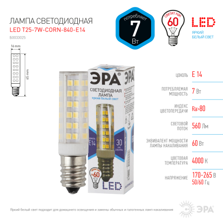 Лампы СВЕТОДИОДНЫЕ СТАНДАРТ LED T25-7W-CORN-840-E14  ЭРА (диод, капсула, 7Вт, нейтр, E14)