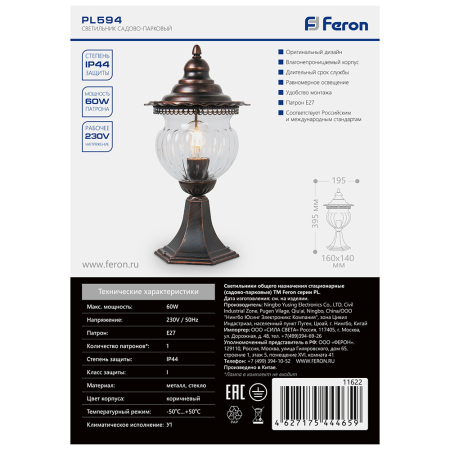 Светильник садово-парковый Feron PL594 на постамент 60W 230V E27, коричневый
