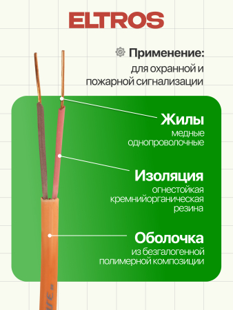КПСFRHF-010075-ELTROS