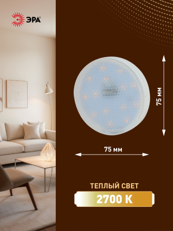 Лампа светодиодная Эра LED GX-12W-827-GX53 (диод, таблетка, 12Вт, тепл, GX53)