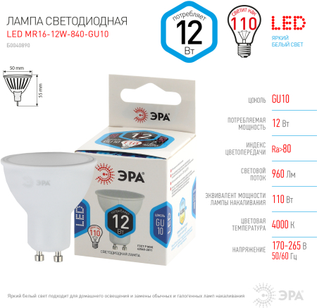 Лампы СВЕТОДИОДНЫЕ LED MR16-12W-840-GU10  ЭРА (диод, софит, 12Вт, нейтр, GU10)