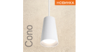 Подвесной светильник WOLTA WSL-GU10/P11W IP20 под лампу GU10 Белый CONO D70x110 1/40