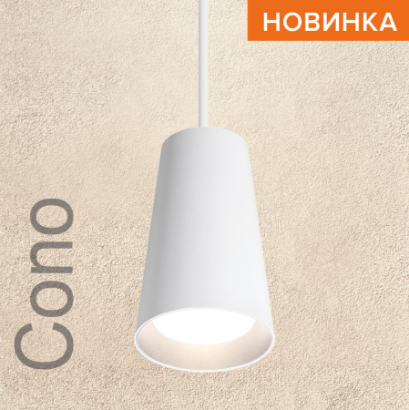 Подвесной светильник WOLTA WSL-GU10/P11W IP20 под лампу GU10 Белый CONO D70x110 1/40