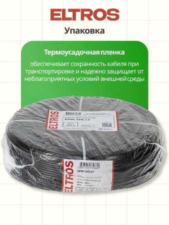 КММ-0212-ELTROS