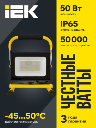 Прожектор светодиодный СДО 06-50П переносной 6500К IP65 черный IEK