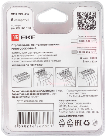 Клемма СМК 221-415 5 отверстий 0.2-4.0 мм2 блистер (5шт.) EKF PROxima