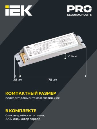 Блок аварийного питания БАП58-1,0 для ЛЛ/КЛЛ IEK