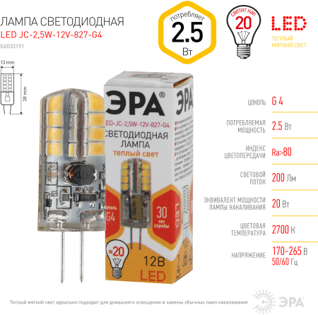 Лампы СВЕТОДИОДНЫЕ СТАНДАРТ LED JC-2,5W-12V-827-G4  ЭРА (диод, капсула, 2,5Вт, тепл, G4)