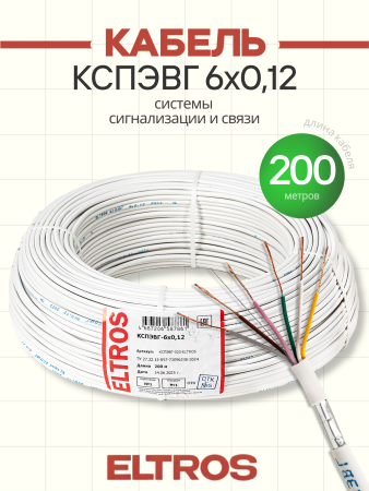 КСПЭВГ-020-ELTROS