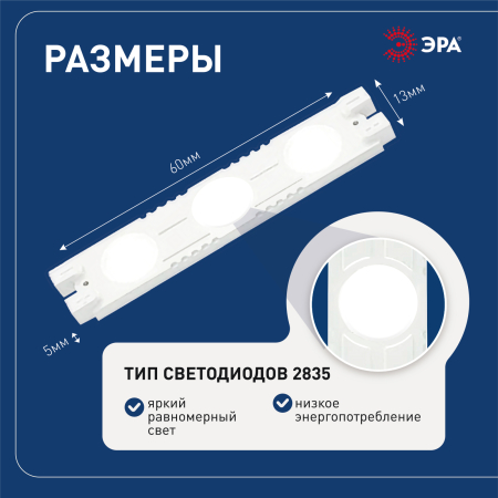ЭРА LED модули MZ2835-03-12V-2835-IP65-5m-6500 (50/800)