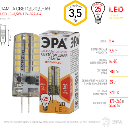 Лампы СВЕТОДИОДНЫЕ СТАНДАРТ LED JC-3,5W-12V-827-G4  ЭРА (диод, капсула, 3,5Вт, тепл, G4)