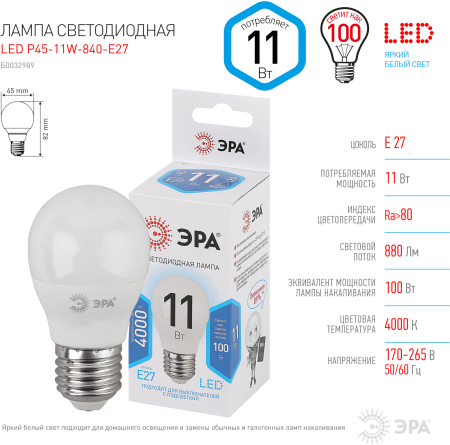 Лампа светодиодная Эра LED P45-11W-840-E27 (диод, шар, 11Вт, нейтр, E27)