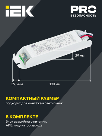 Блок аварийного питания БАП200-3,0 для LED IEK