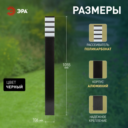 Садово-парковый светильник ЭРА ИНОКС-8410 напольный черный IP54 Е27 max60Вт