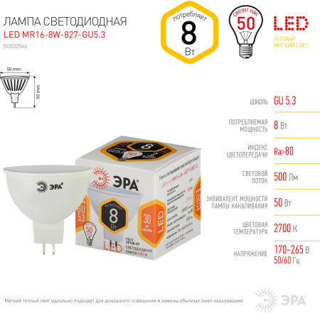 Лампочка светодиодная ЭРА STD LED MR16-8W-827-GU5.3 GU5.3 8 Вт софит теплый белый свет