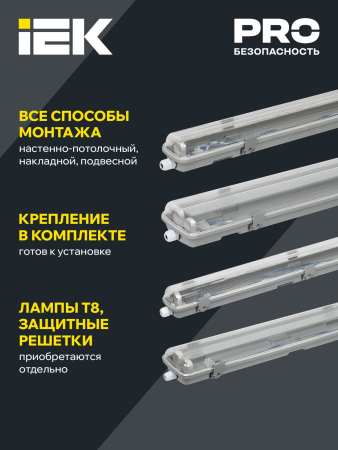 Cветильник ДСП 2201 под LED лампу 1хT8 1200мм IP65 IEK