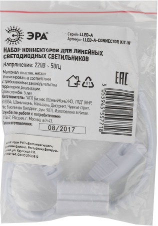 LLED-А-CONNECTOR KIT-W набор коннекторов для линейных LED светильников