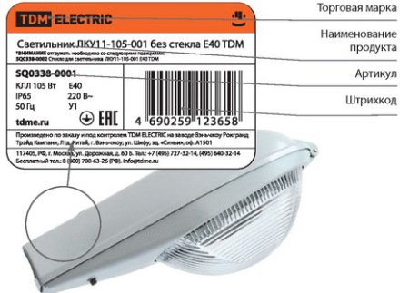 Светильник ЛКУ11-105-001 без стекла E40 TDM