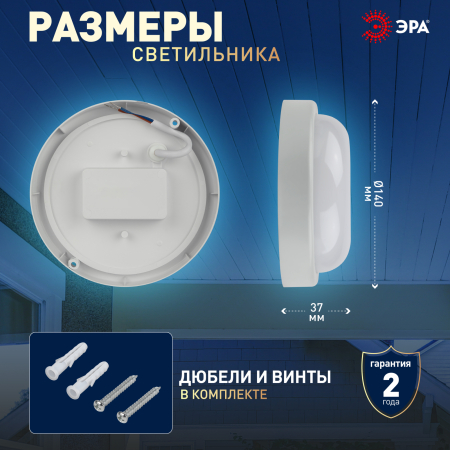 SPB-201-0-65К-008 ЭРА Cветильник светодиодный IP65 8Вт 760Лм 6500К D140 КРУГ ЖКХ LED (40/960)