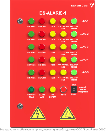 ПУАО BS-ALARIS-1-1-230/230-5LCG