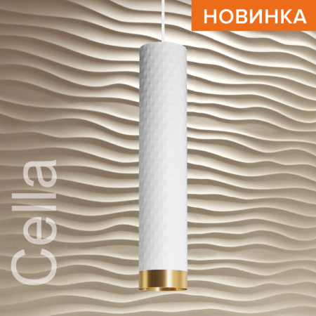 Подвесной светильник WOLTA WSL-GU10/P10WG IP20 под лампу GU10 Белый/золото CELLA D55x280 1/20