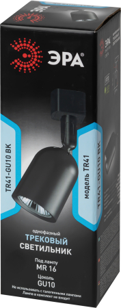 TR41-GU10 BK  Трековый светильник однофазный ЭРА TR41-GU10 BK MR16 черный под лампу