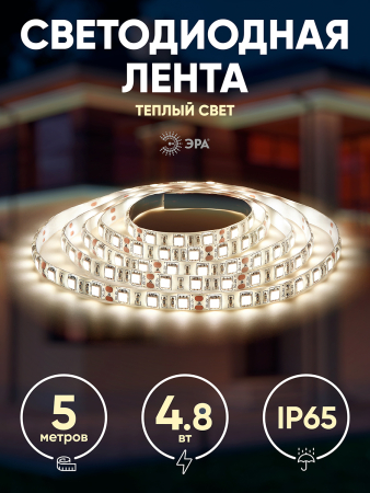 Светодиодные ленты_49 напр  ЭРА LS2835-60LED-IP65-WW-eco-5m