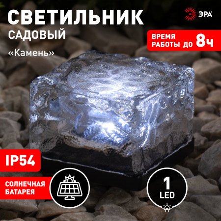 ERASF024-20 ЭРА Садовый светильник Камень на солнечной батарее (24/960)