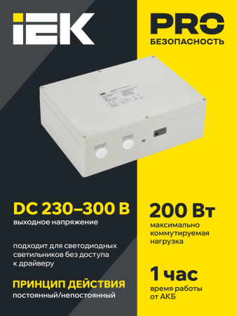 Блок аварийного питания БАП200-1,0 универс. для LED IP65 IEK