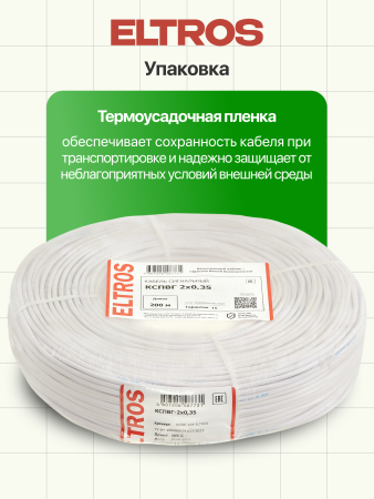 КСПВГ-054-ELTROS