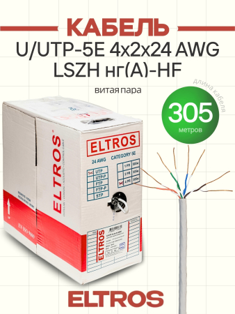 UTP-LSZH-024-ELTROS