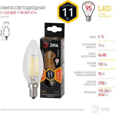 F-LED B35-11w-827-E14 ЭРА (филамент, свеча, 11Вт, тепл, E14) (10/100/5000)