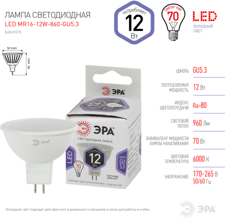 LED MR16-12W-860-GU5.3 ЭРА (диод, софит, 12Вт, холод, GU5.3) (10/100/4200)