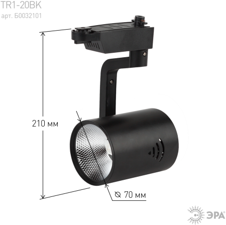 Светильник TR1 - 20 BK Трековый  ЭРА 20Вт черный COB