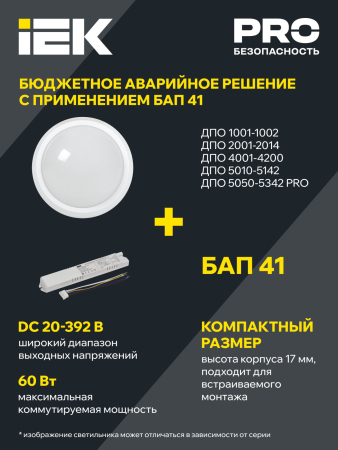 Светильник LED ДПО 4012 12Вт IP54 4000K овал белый IEK