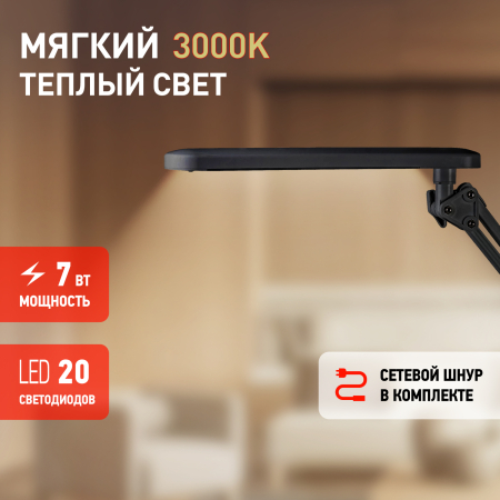 ЭРА наст.светильник NLED-440-7W-BK черный