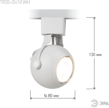TR35-GU10 WH  Трековый светильник однофазный ЭРА TR35-GU10 WH MR16 белый под лампу